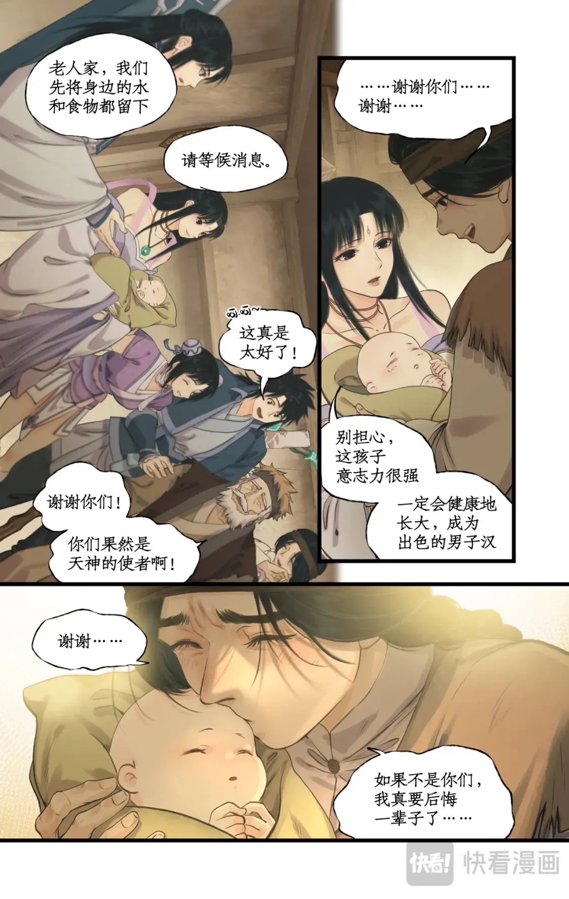 第68话 镇派法宝 第9页