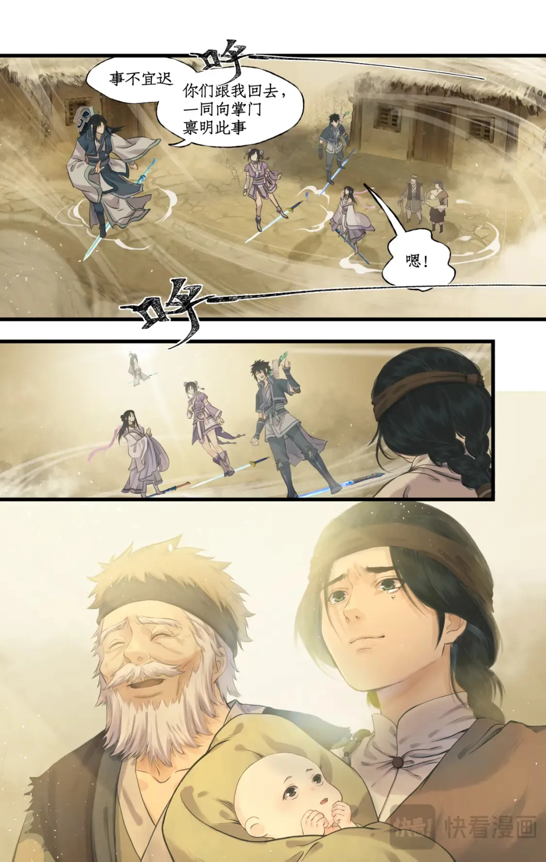 第68话 镇派法宝 第10页