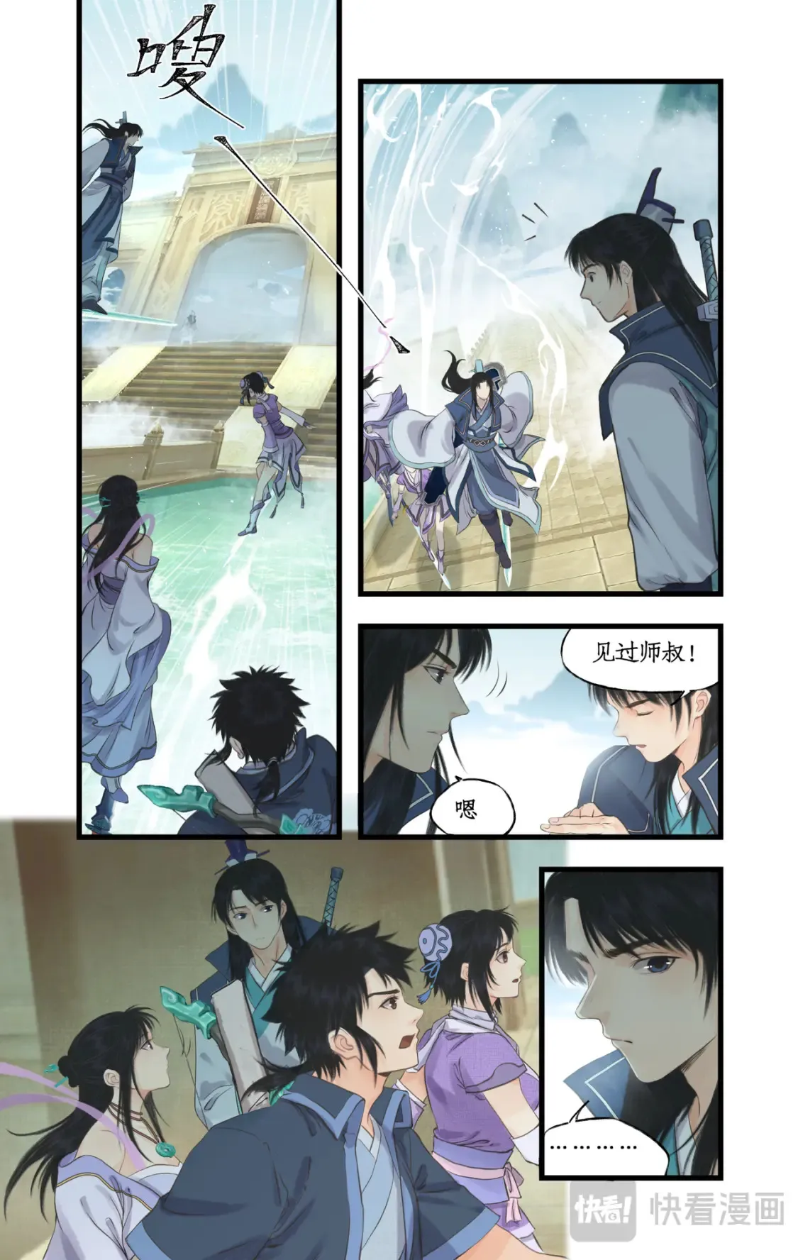 第68话 镇派法宝 第11页