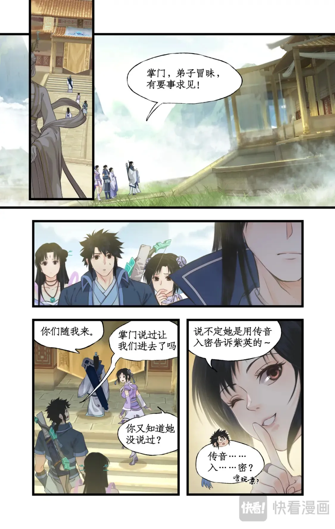 第68话 镇派法宝 第12页