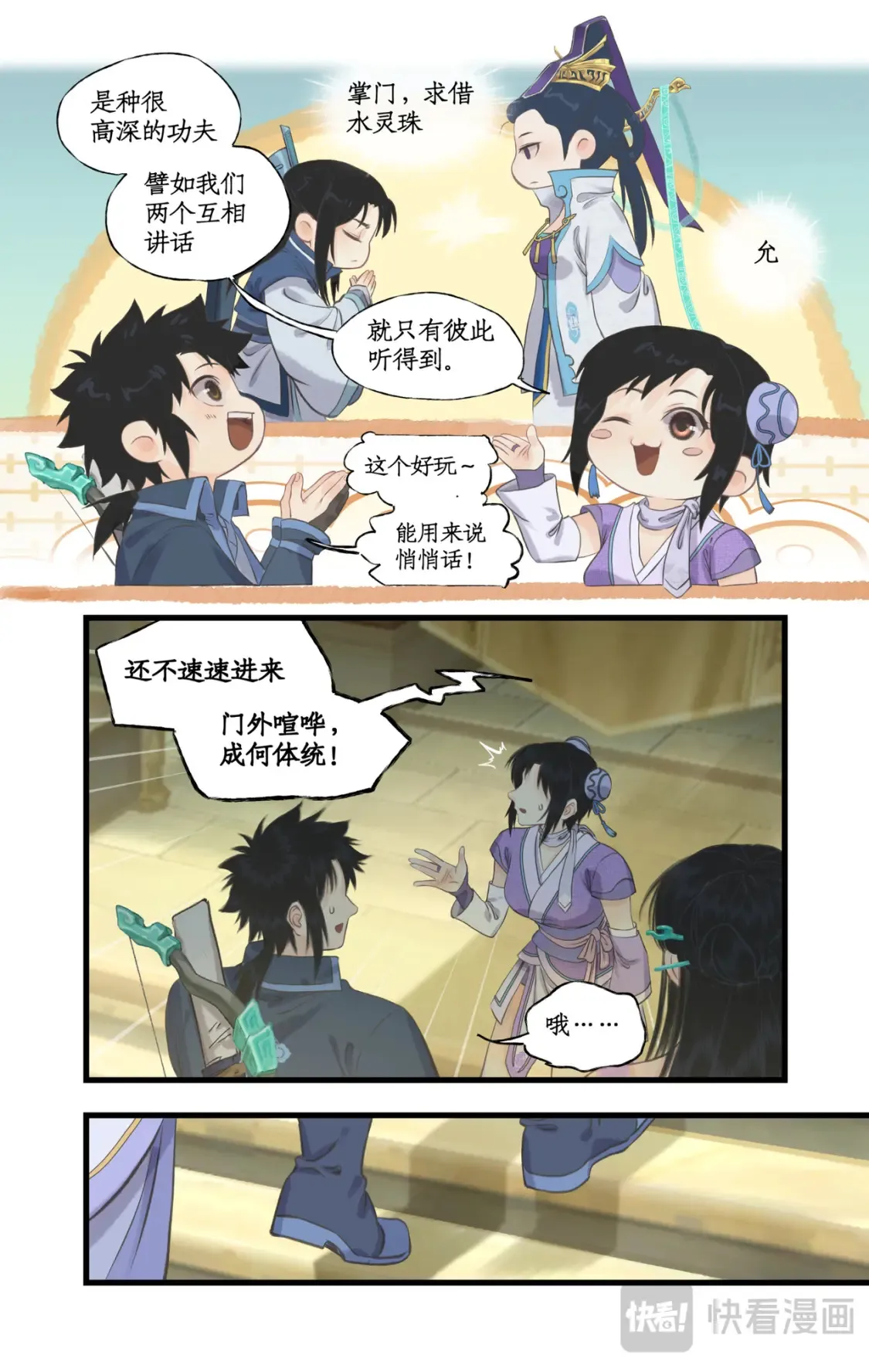 第68话 镇派法宝 第13页