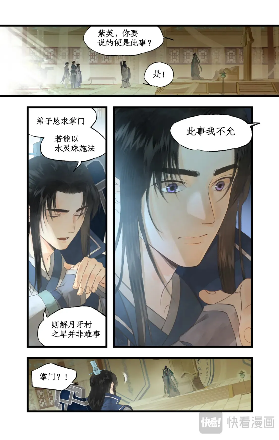 第68话 镇派法宝 第14页