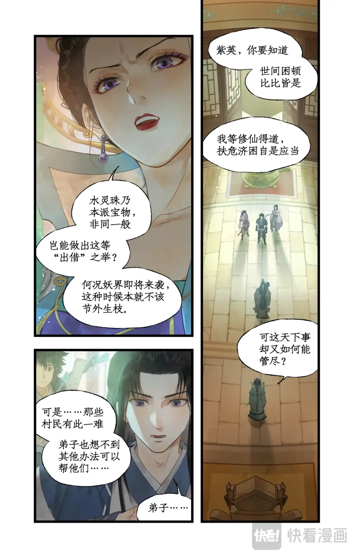 第68话 镇派法宝 第15页