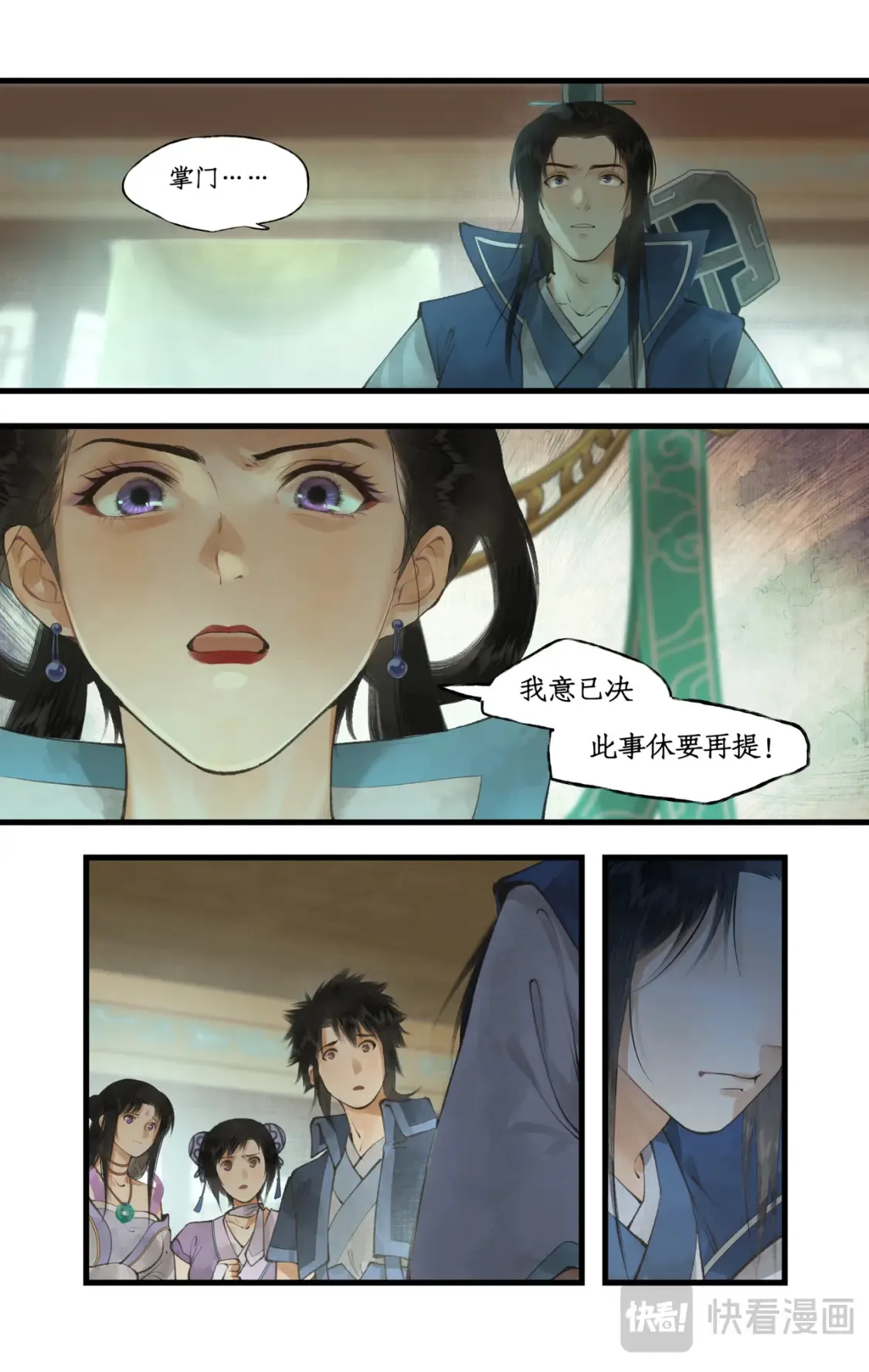 第68话 镇派法宝 第16页