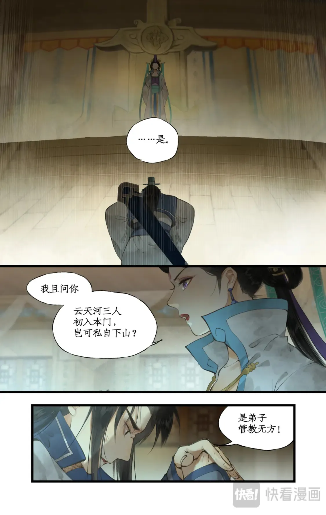 第68话 镇派法宝 第17页