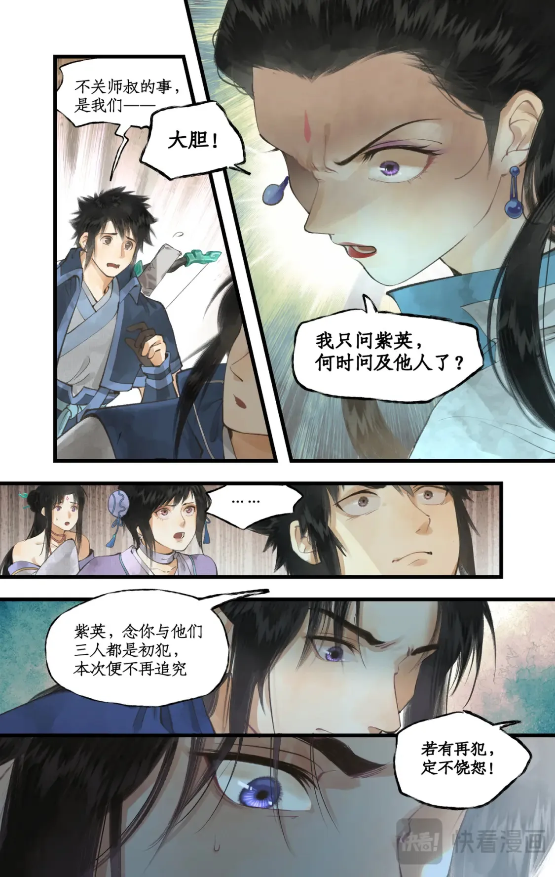第68话 镇派法宝 第18页