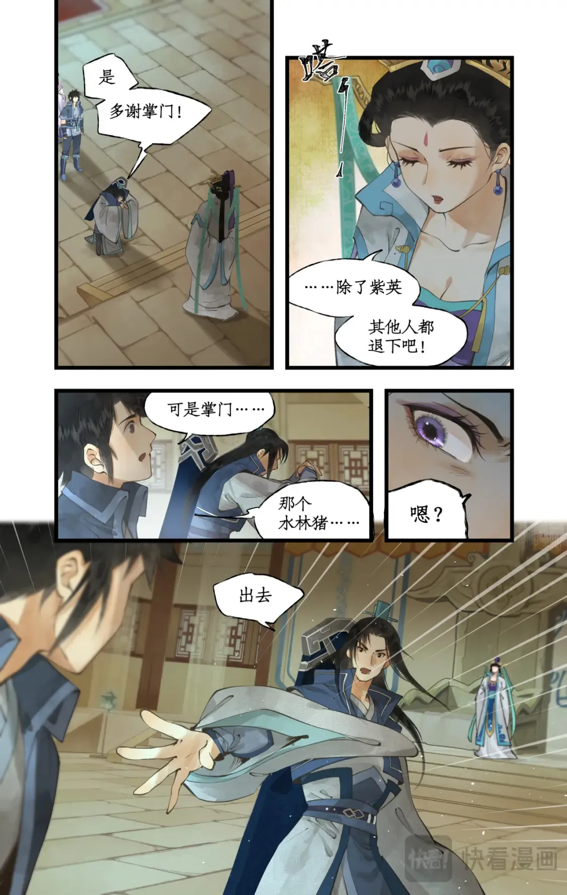 第68话 镇派法宝 第19页