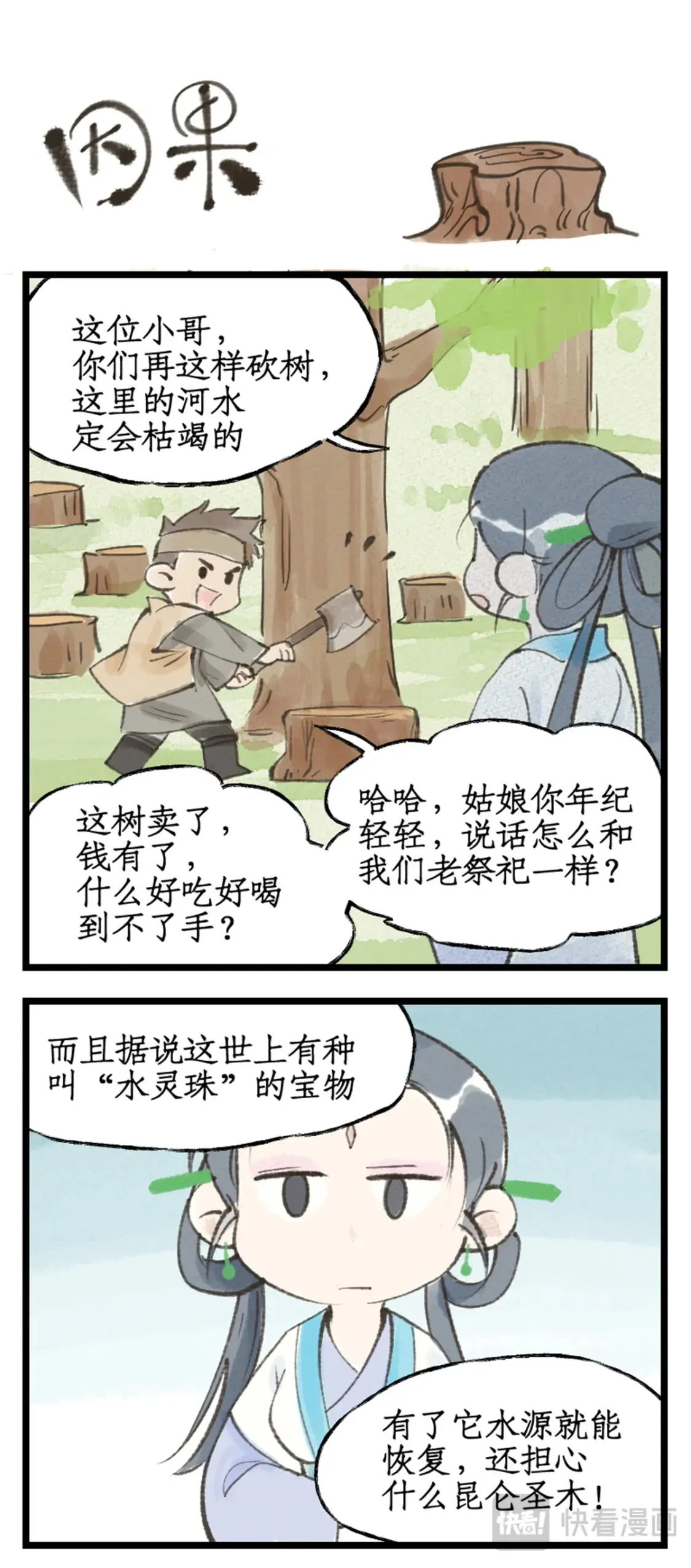 第68话 镇派法宝 第20页