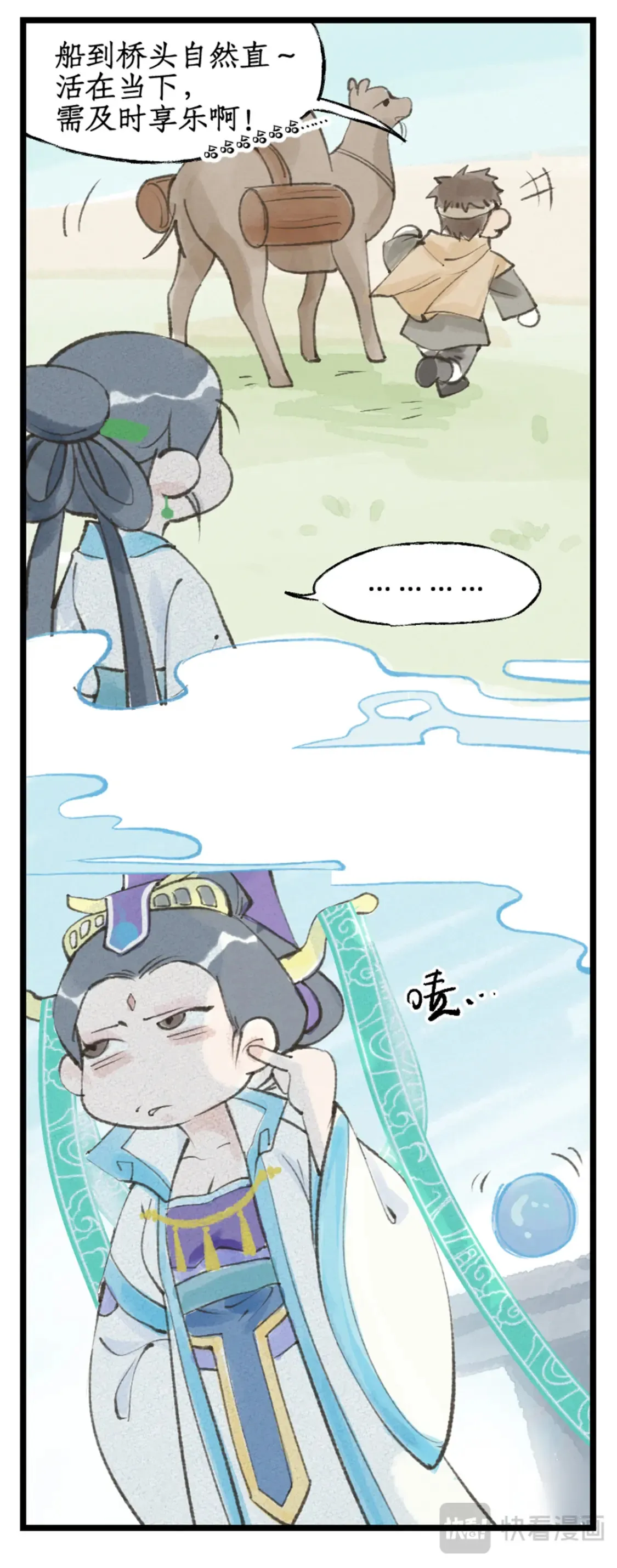 第68话 镇派法宝 第21页