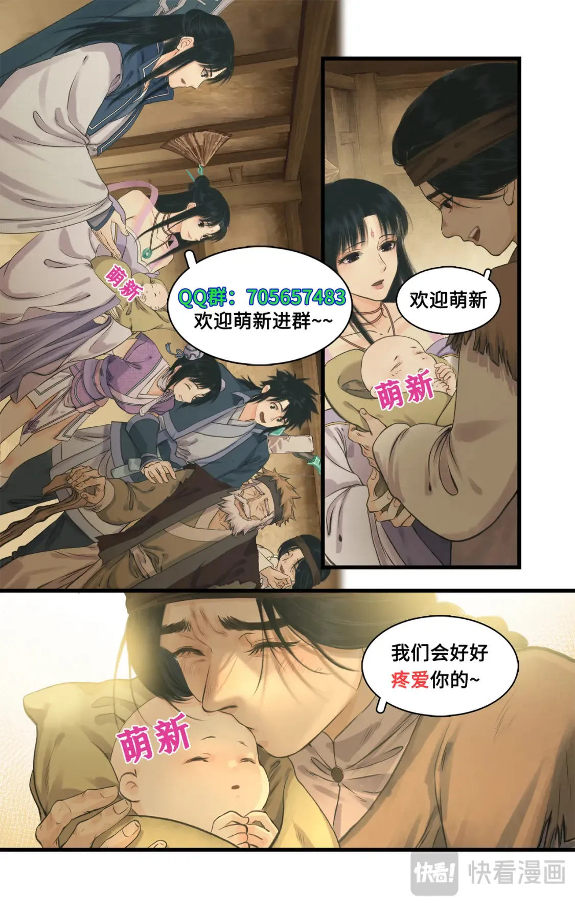 第68话 镇派法宝 第24页