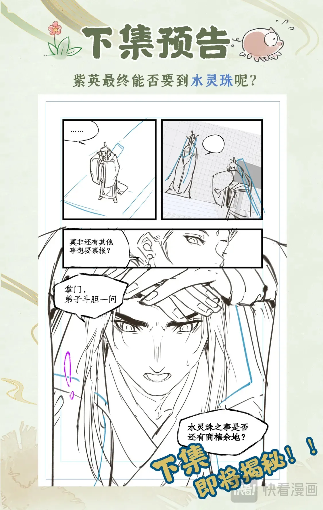 第68话 镇派法宝 第25页