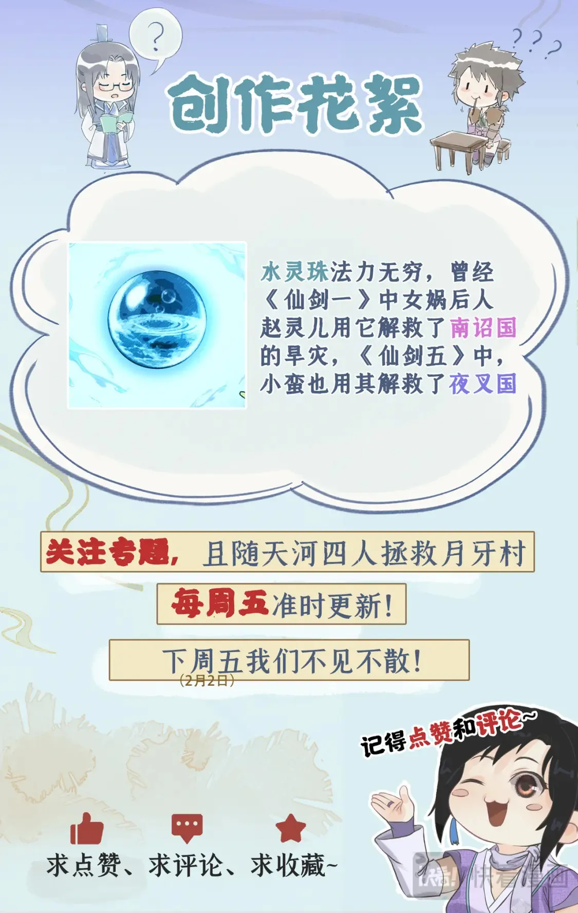 第68话 镇派法宝 第26页