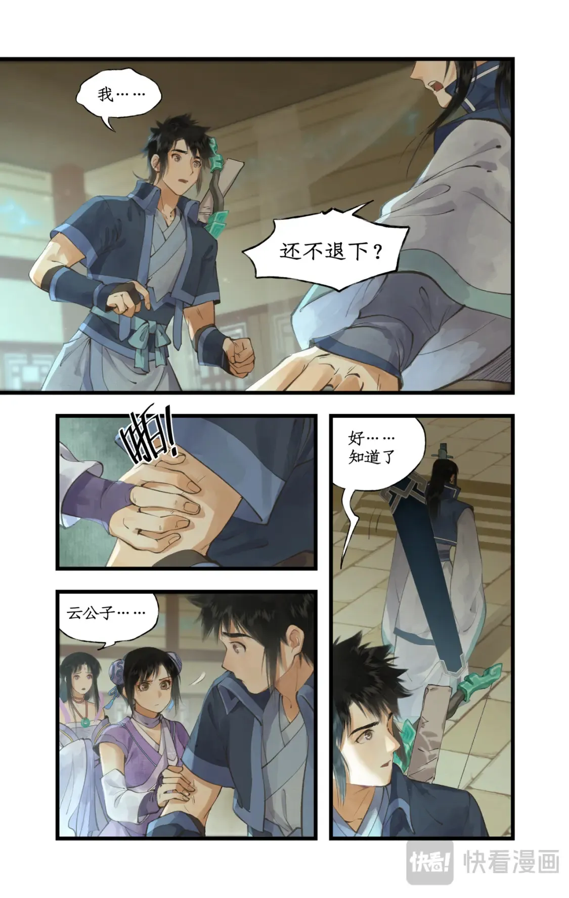 第69话 无声的抗争 第2页