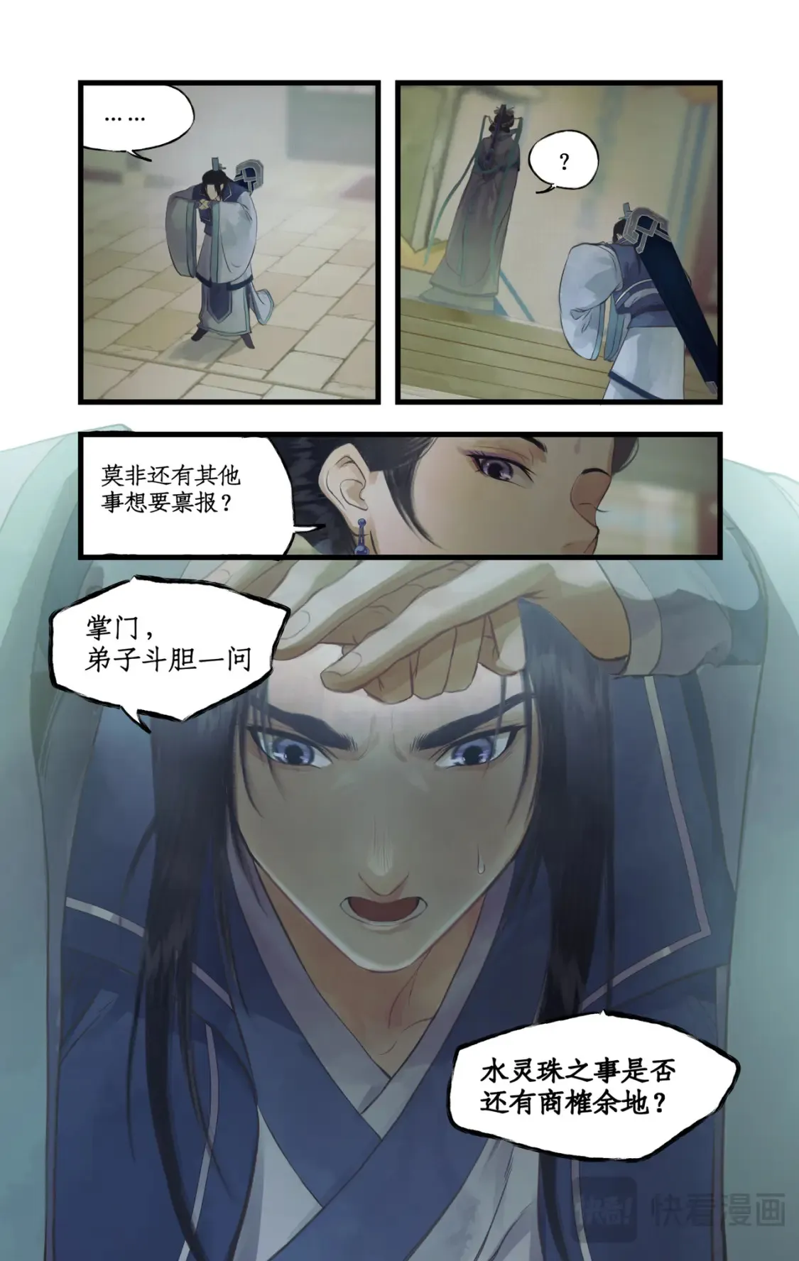 第69话 无声的抗争 第9页