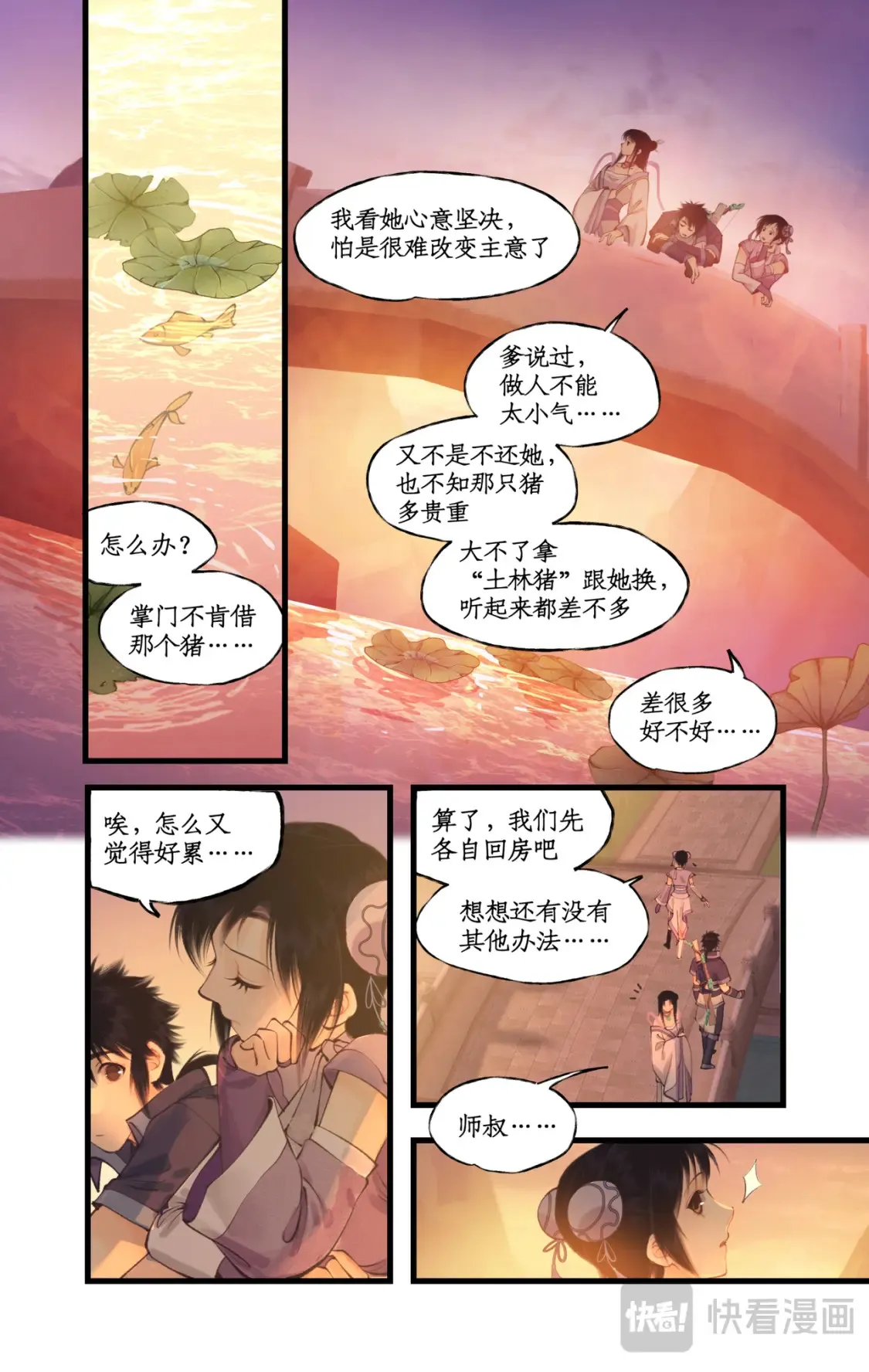 第69话 无声的抗争 第10页