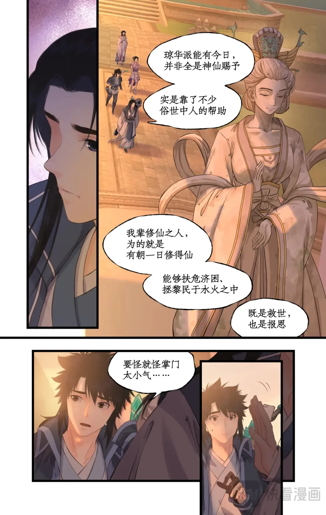 第69话 无声的抗争 第15页