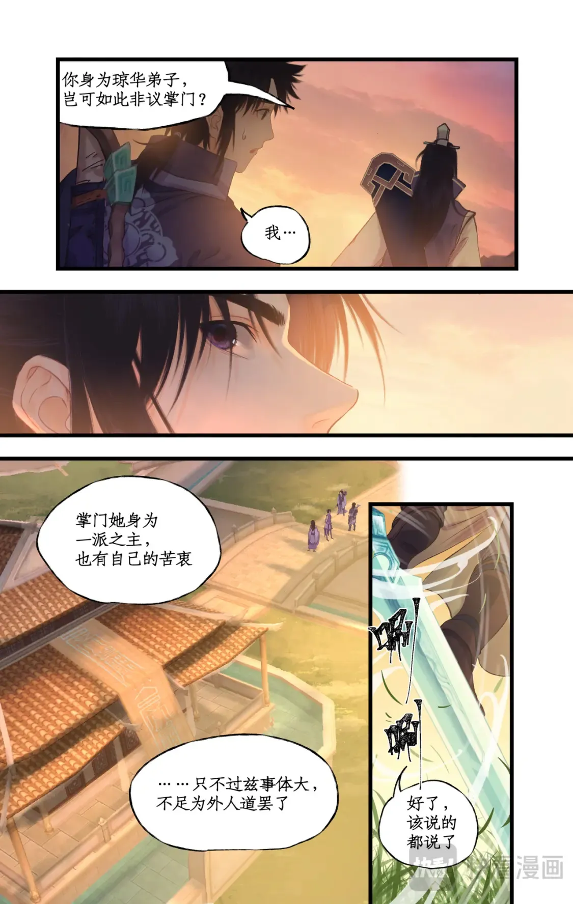 第69话 无声的抗争 第16页