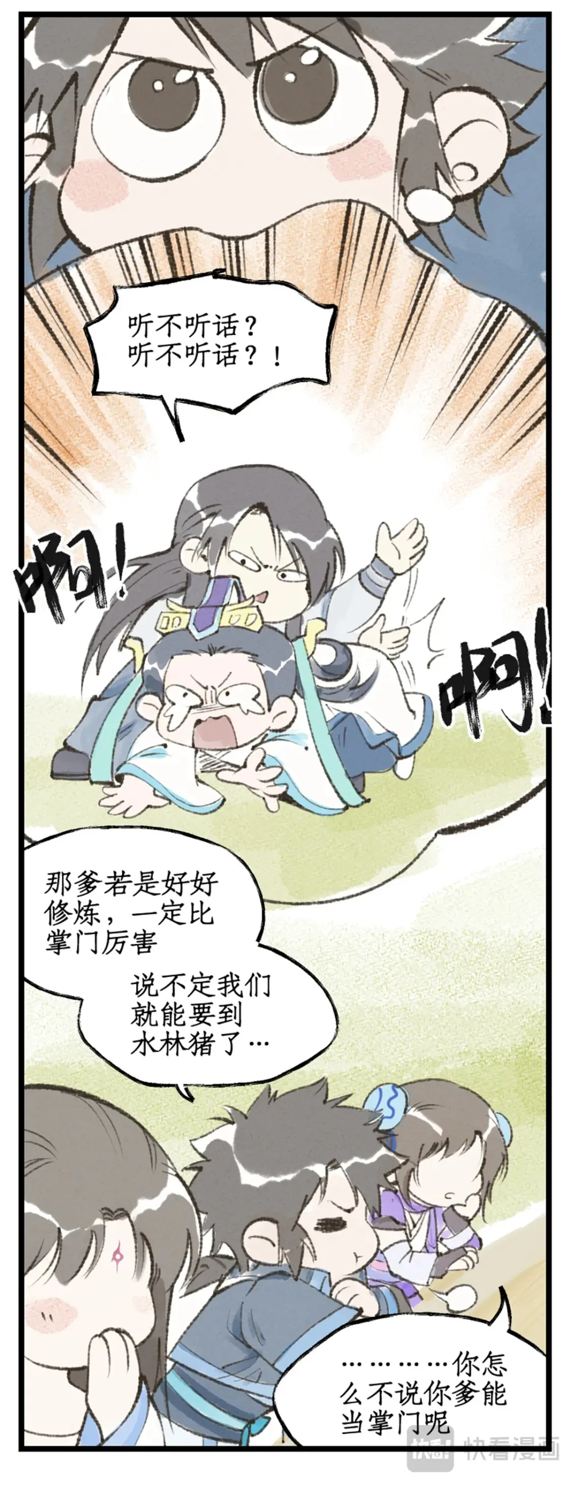 第69话 无声的抗争 第20页