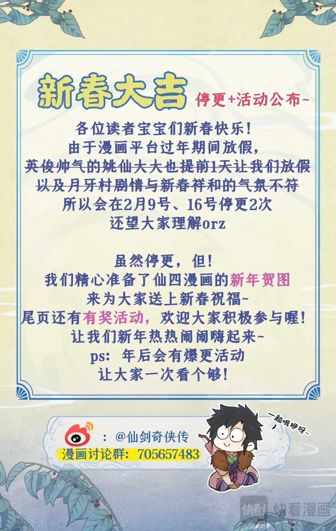甲辰新春活动通知 第1页