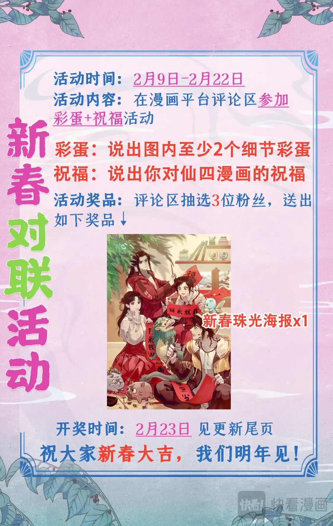 甲辰新春活动通知 第3页