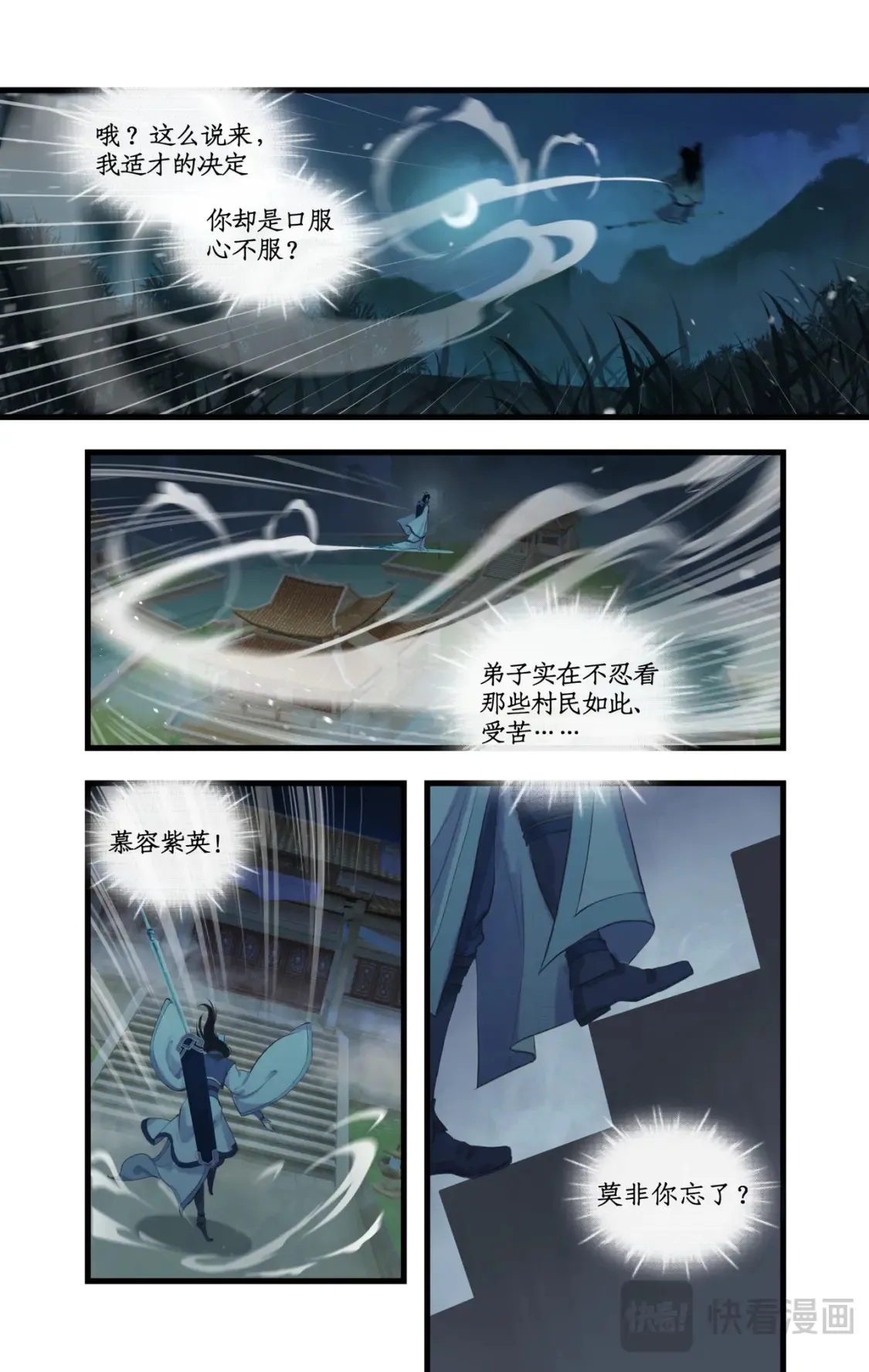 第70话 心结 第5页