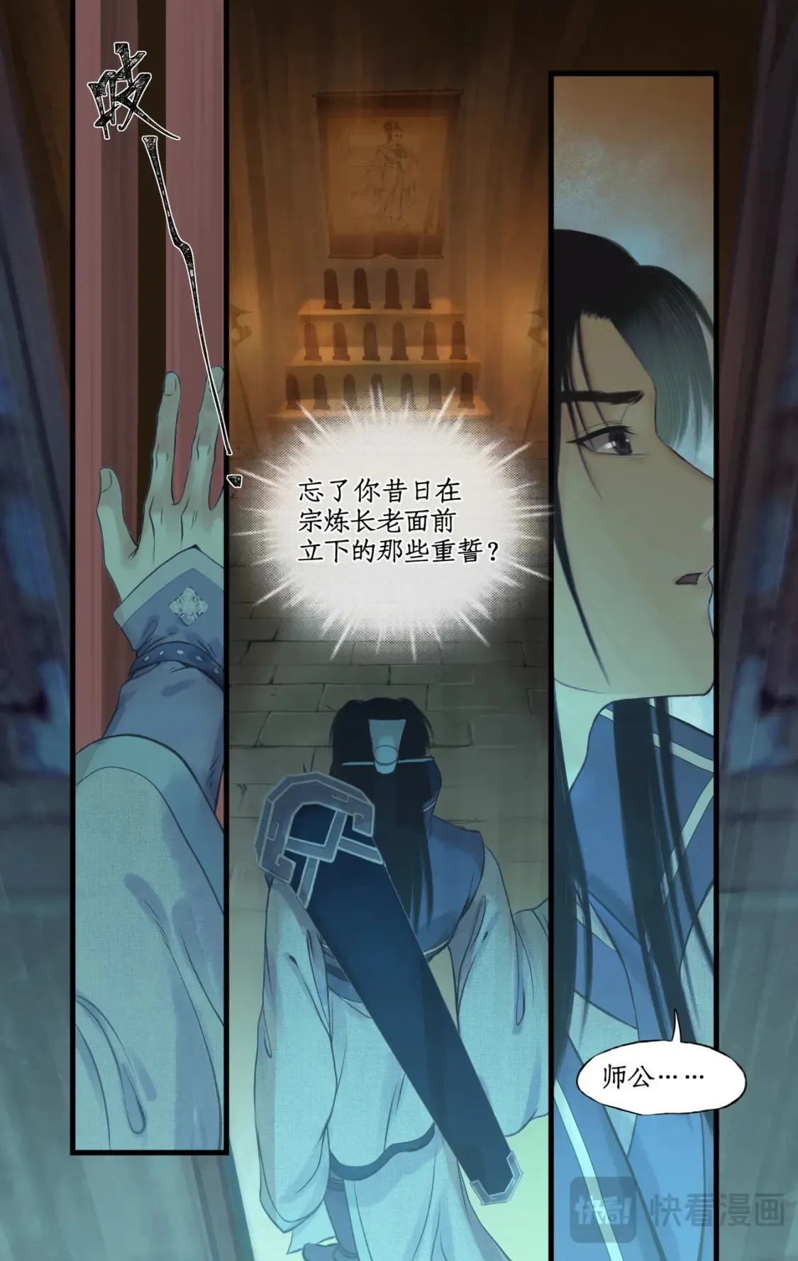 第70话 心结 第6页