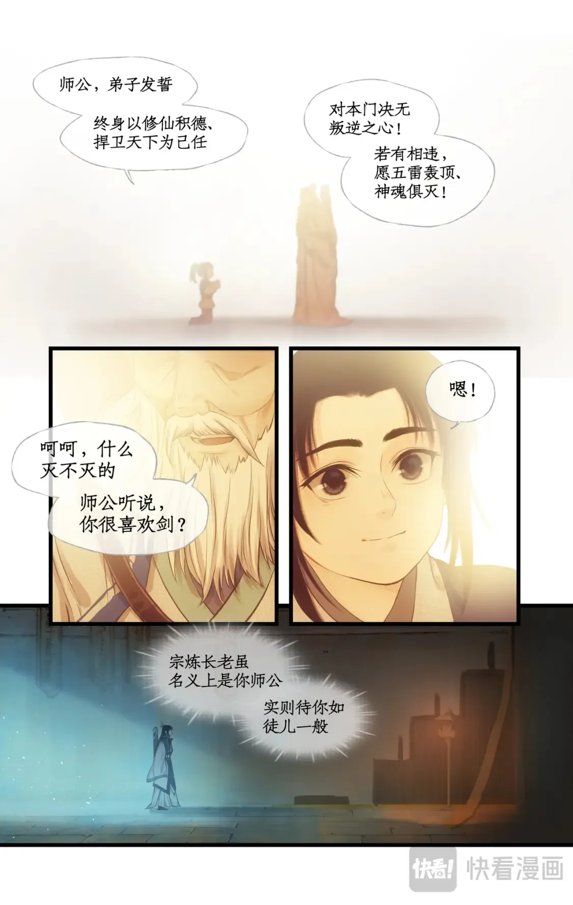 第70话 心结 第7页