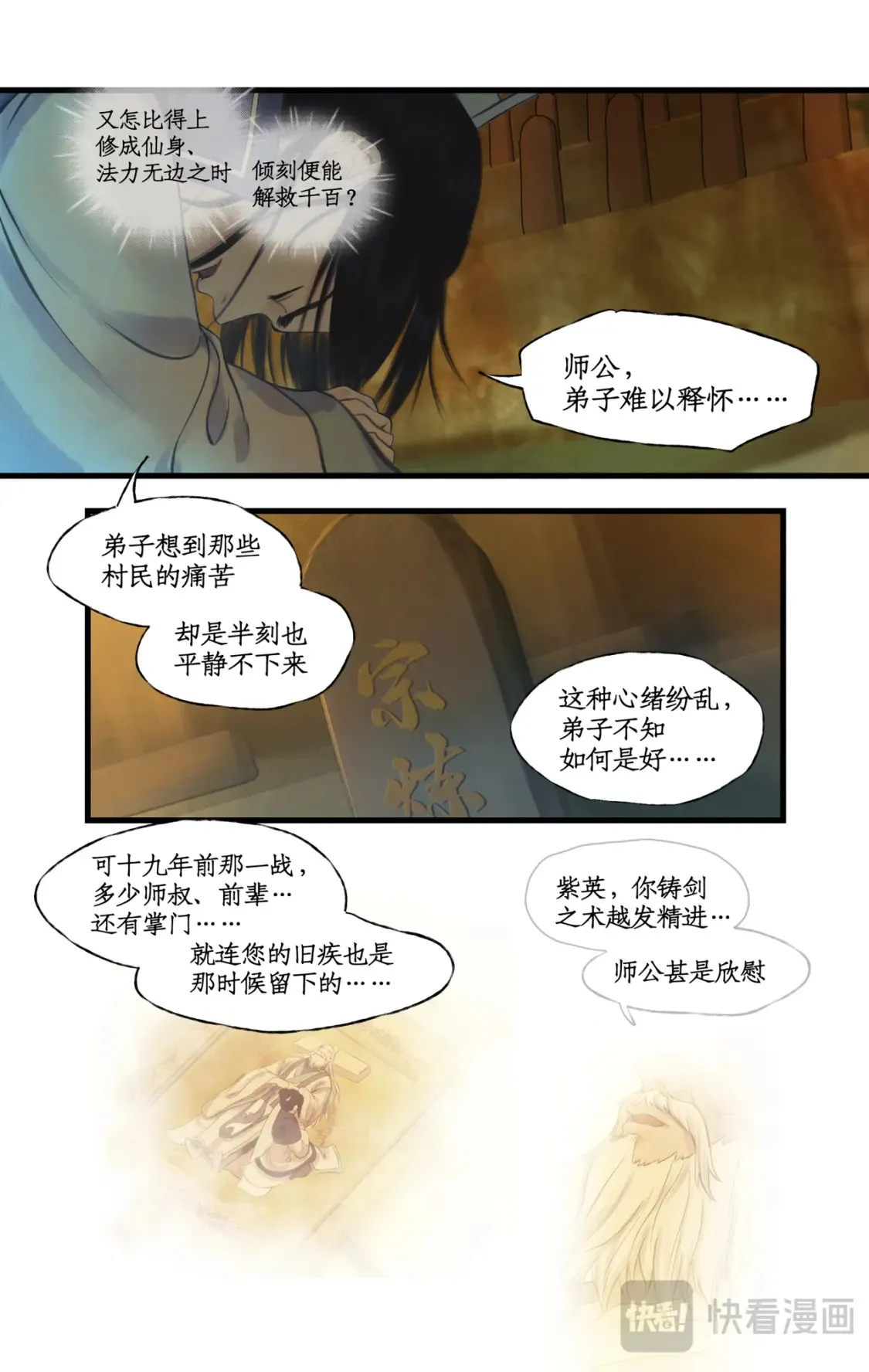 第70话 心结 第9页