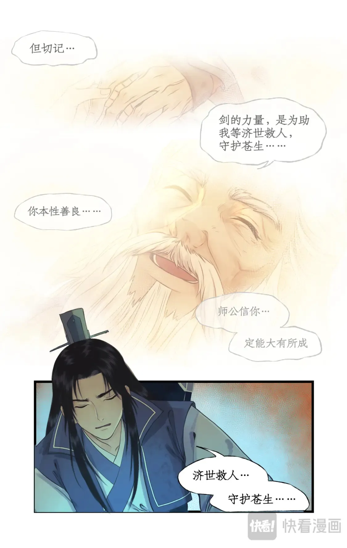 第70话 心结 第10页