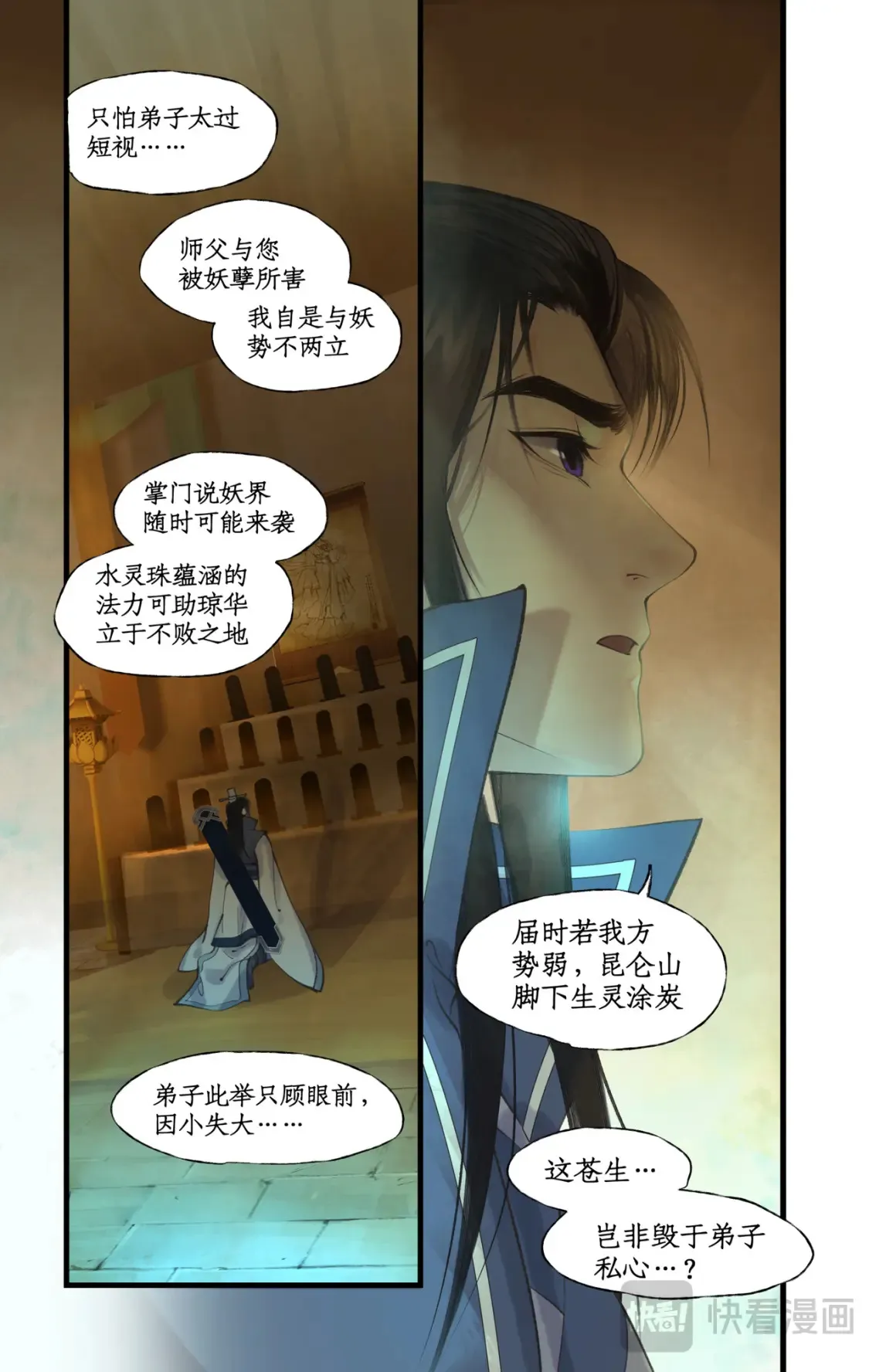 第70话 心结 第11页