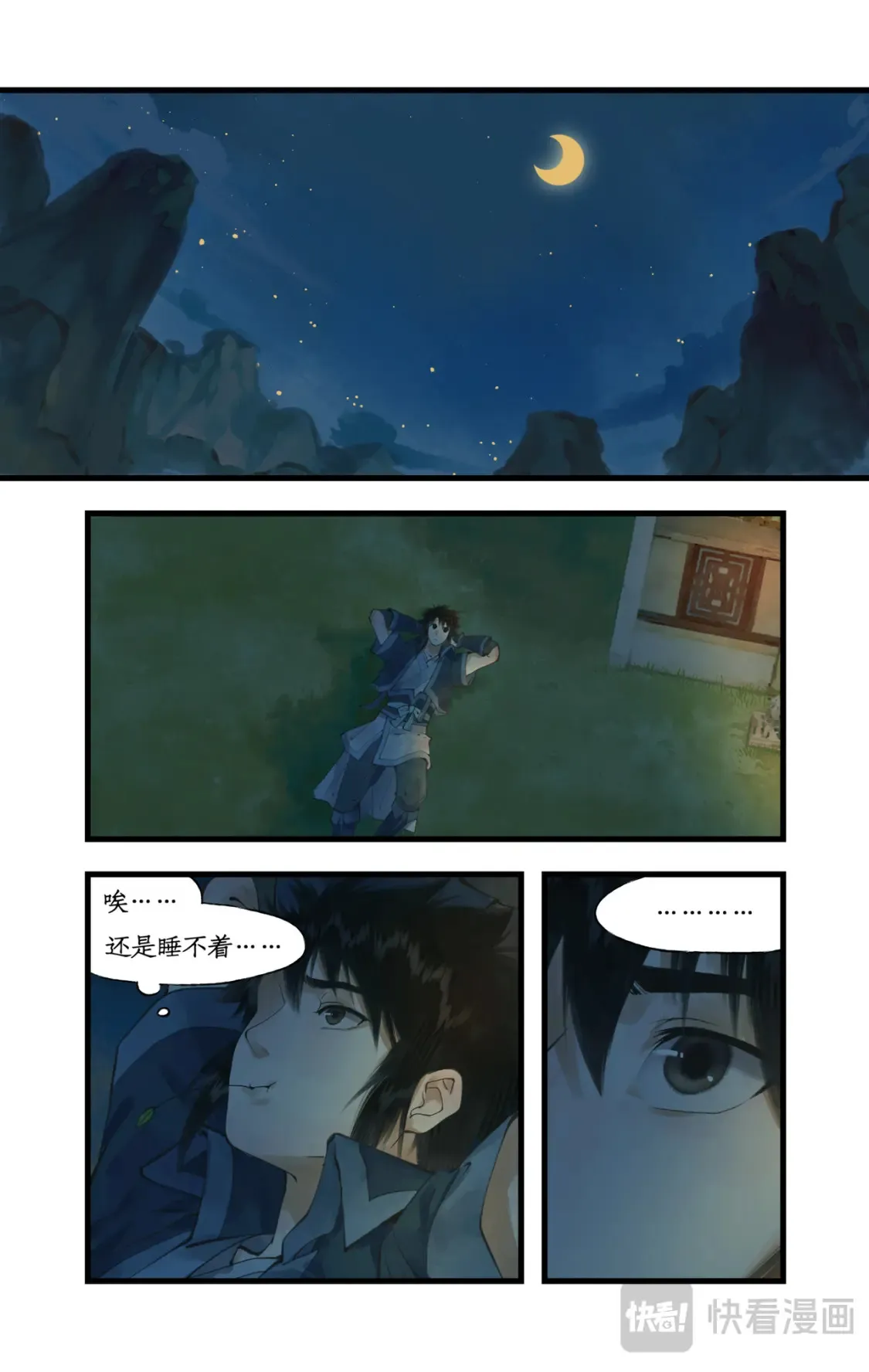 第70话 心结 第13页