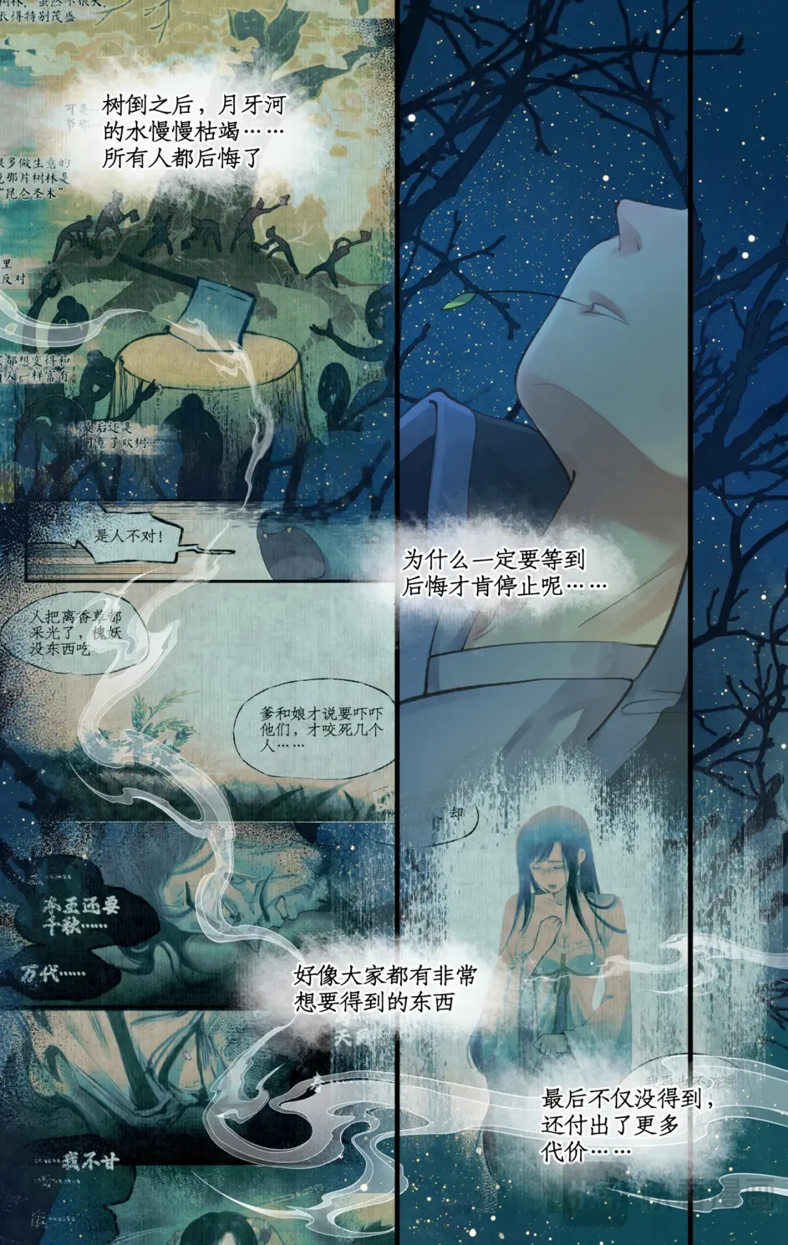 第70话 心结 第14页