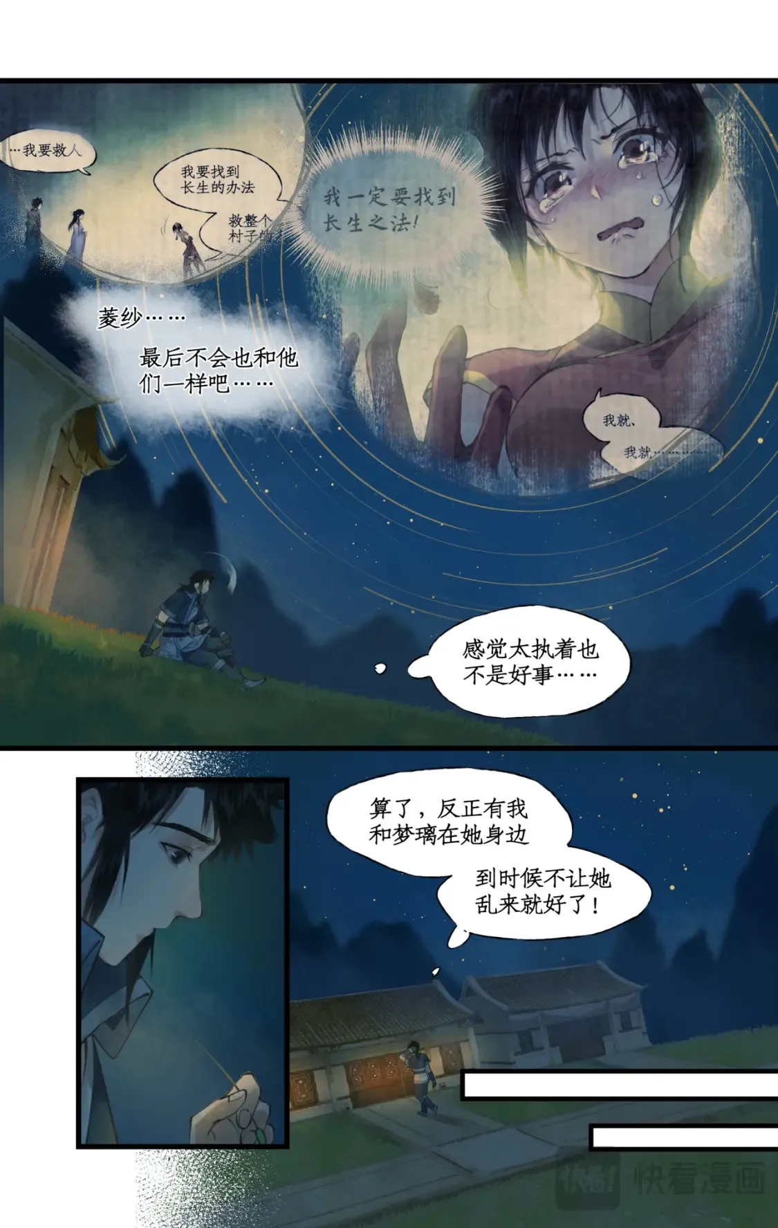 第70话 心结 第15页