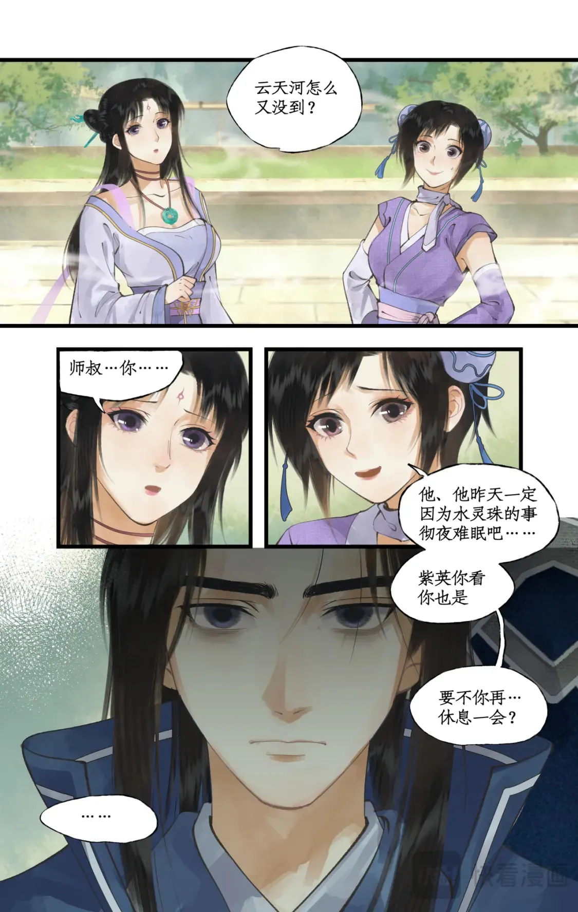 第70话 心结 第16页