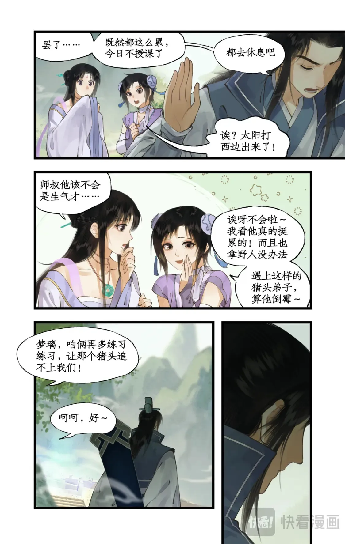 第70话 心结 第17页