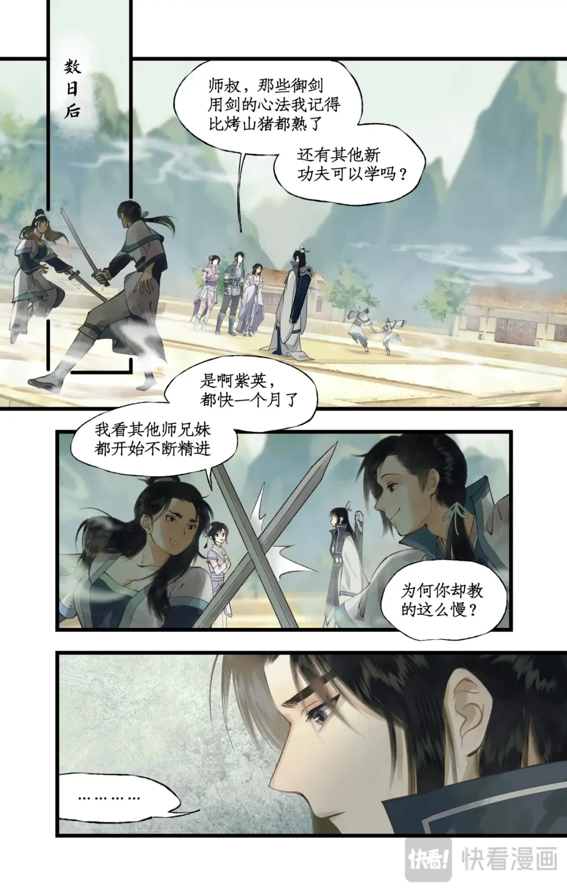 第70话 心结 第18页