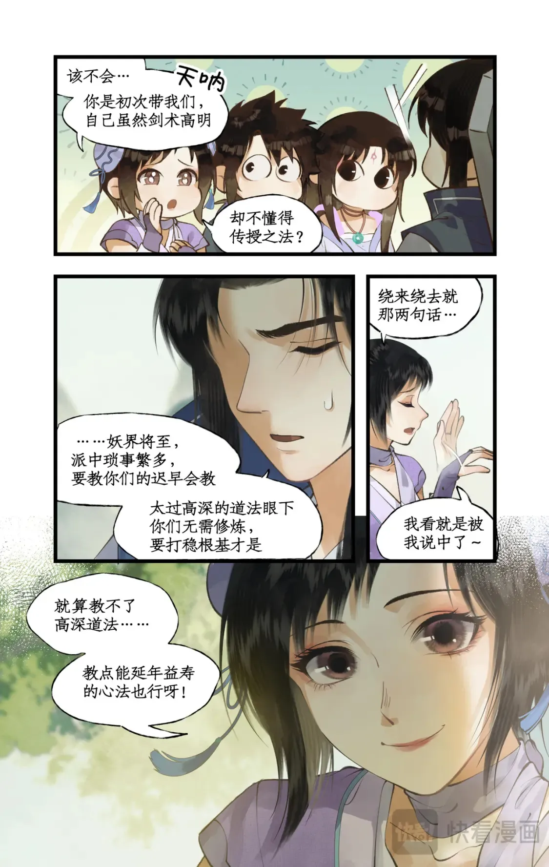 第70话 心结 第19页