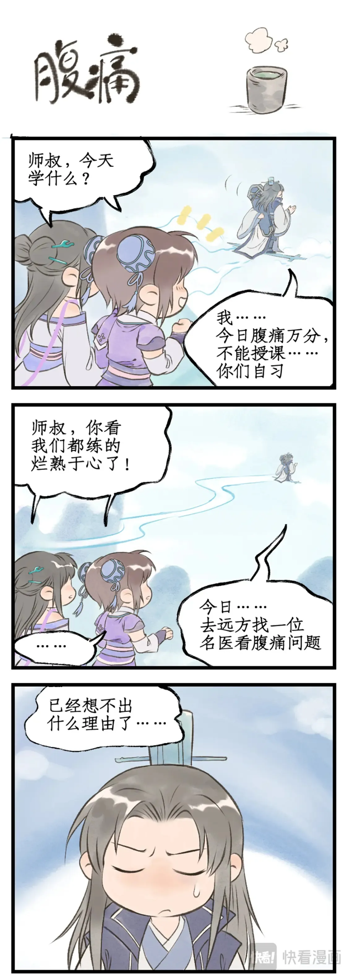 第70话 心结 第20页