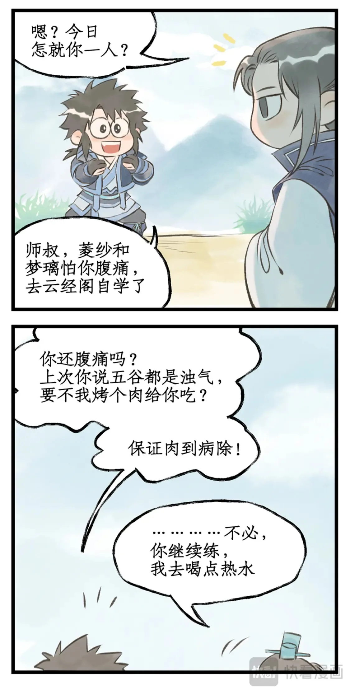第70话 心结 第21页