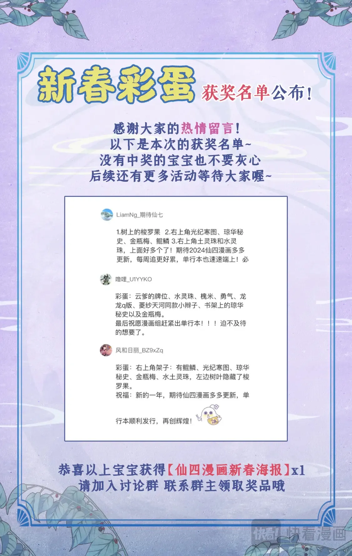 第70话 心结 第24页