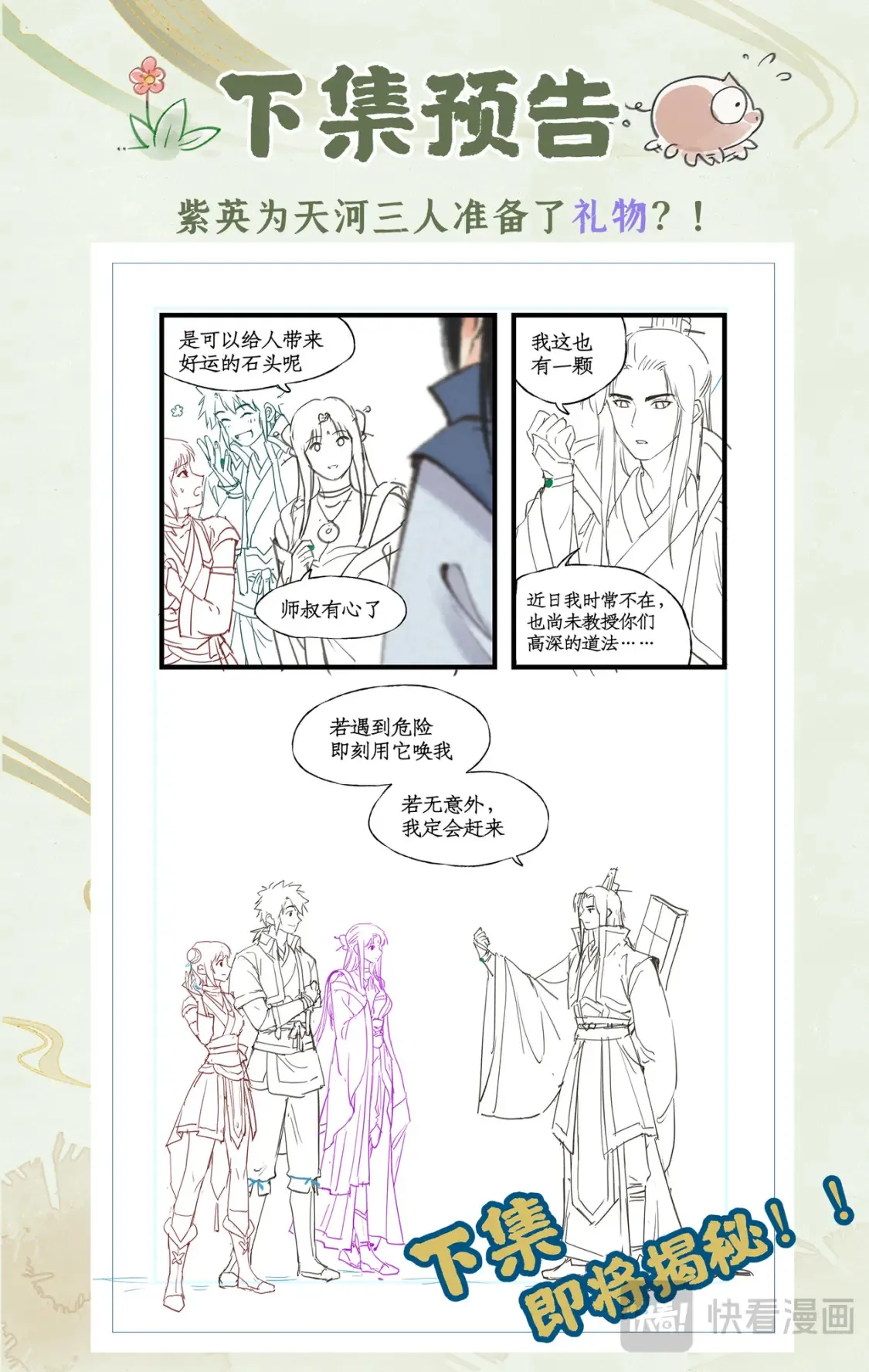 第70话 心结 第26页