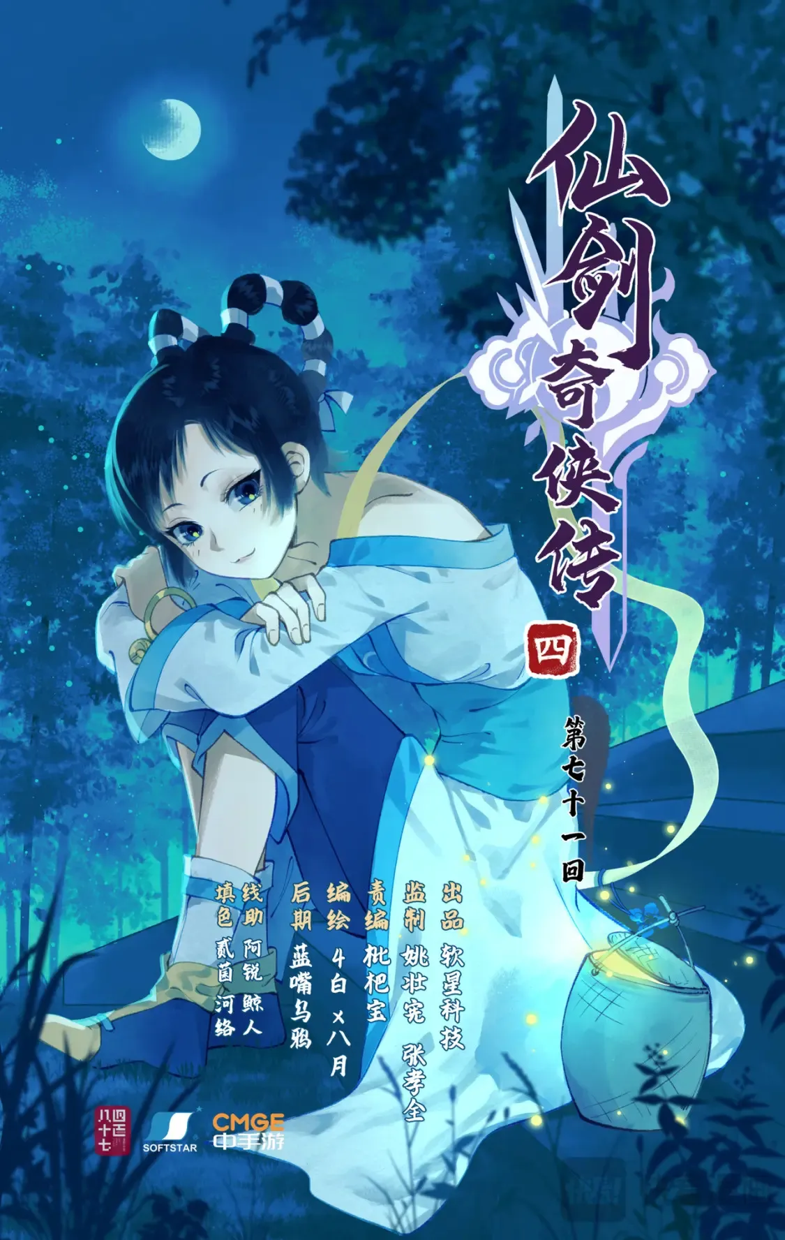 第71话【第一季完结】 师叔的礼物 第1页