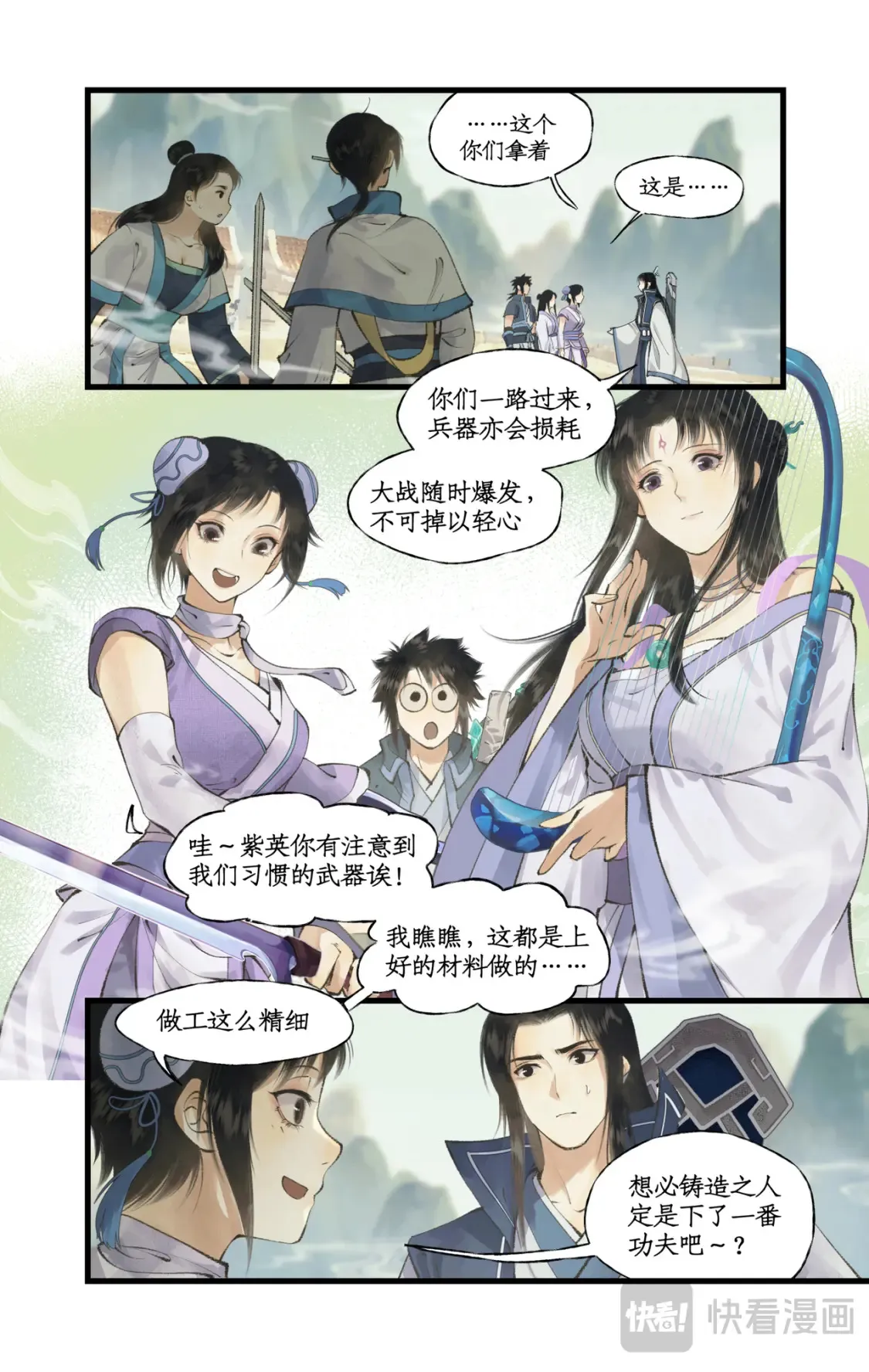第71话【第一季完结】 师叔的礼物 第2页