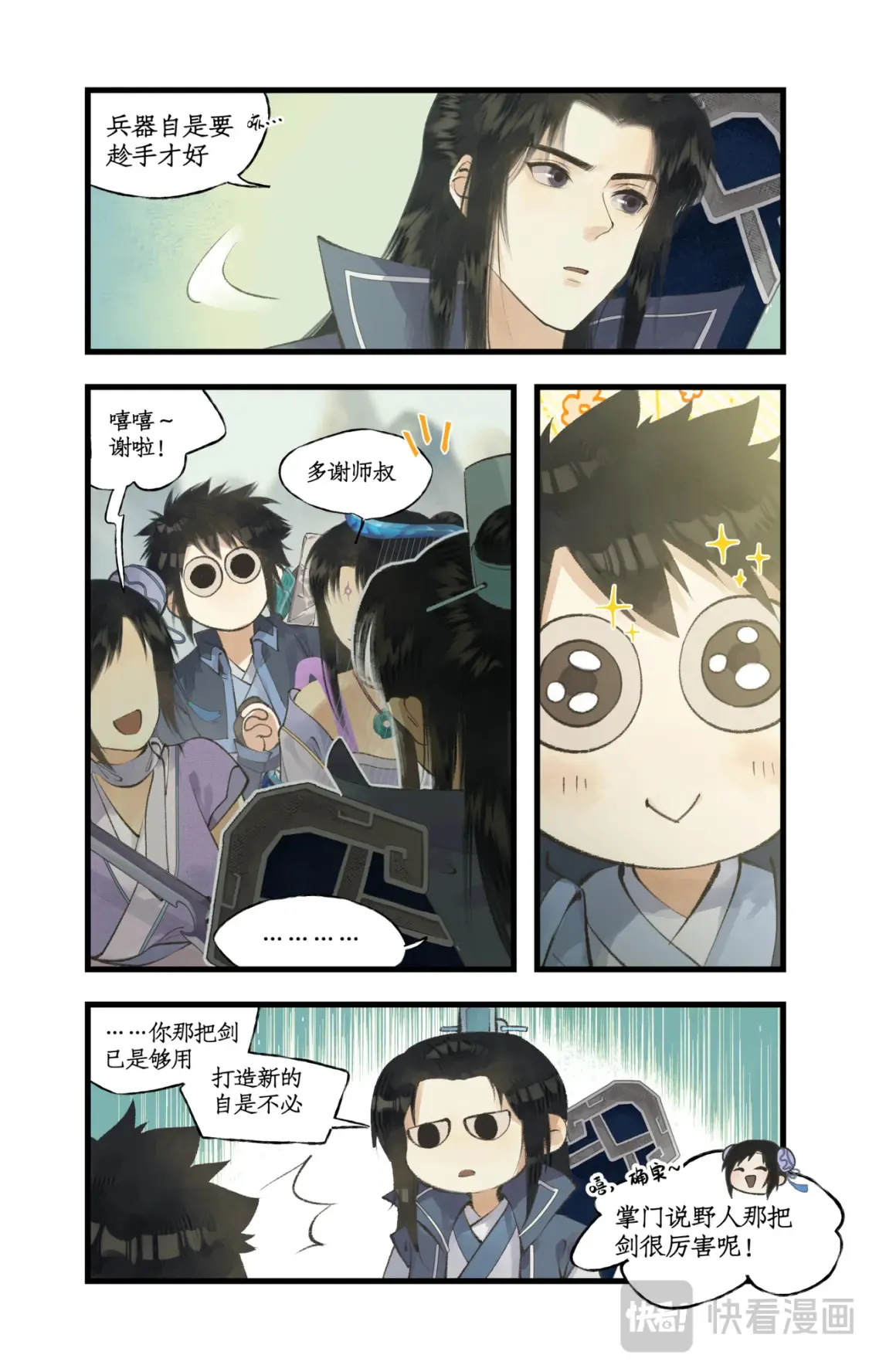 第71话【第一季完结】 师叔的礼物 第3页