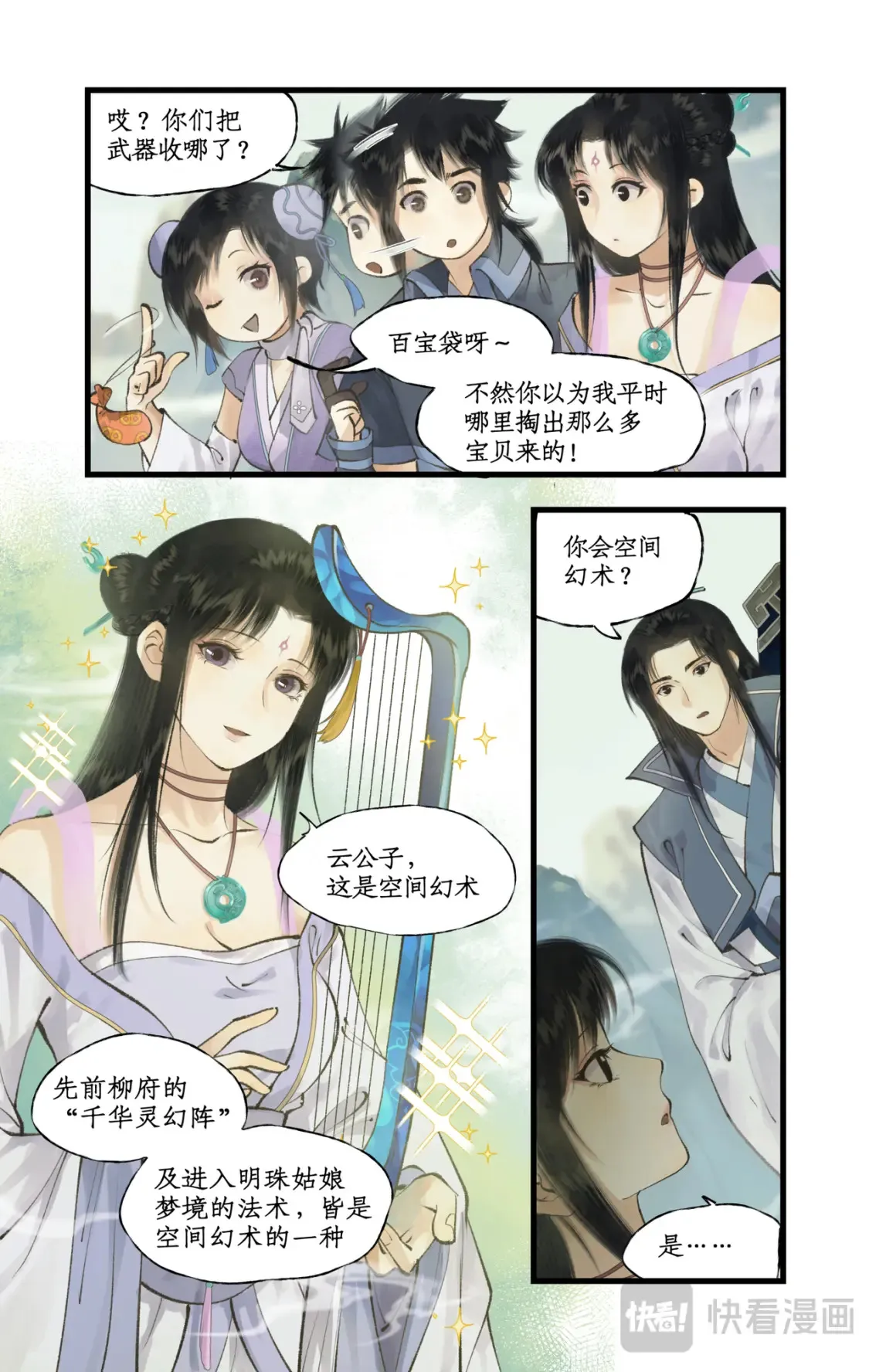 第71话【第一季完结】 师叔的礼物 第4页