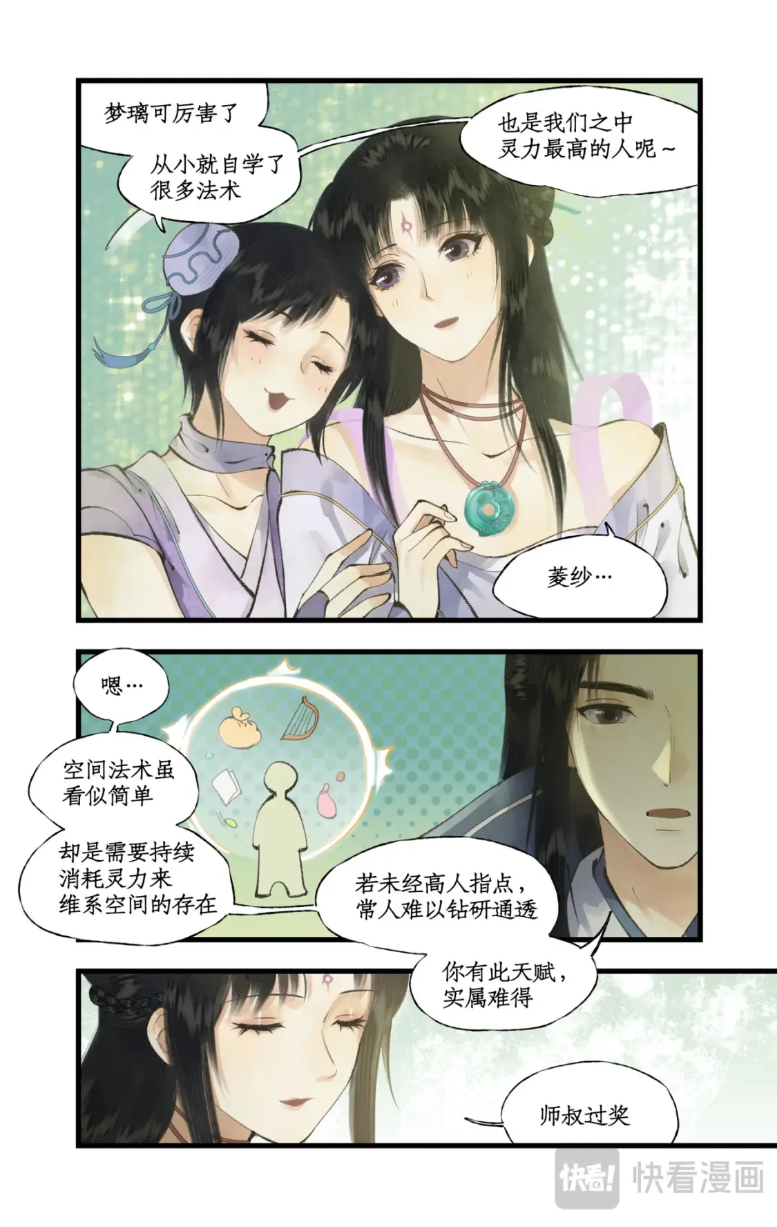 第71话【第一季完结】 师叔的礼物 第5页