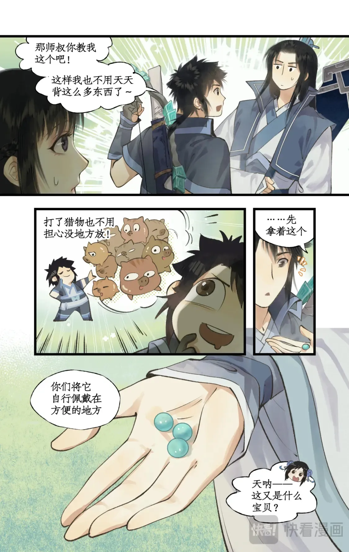 第71话【第一季完结】 师叔的礼物 第6页