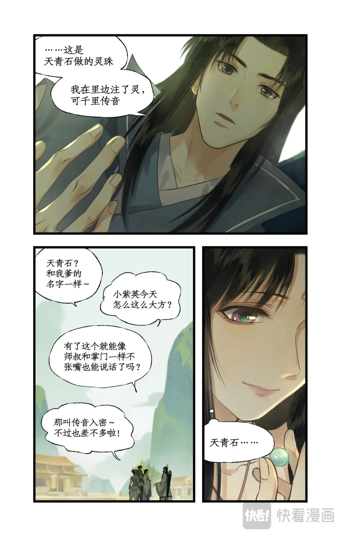 第71话【第一季完结】 师叔的礼物 第7页
