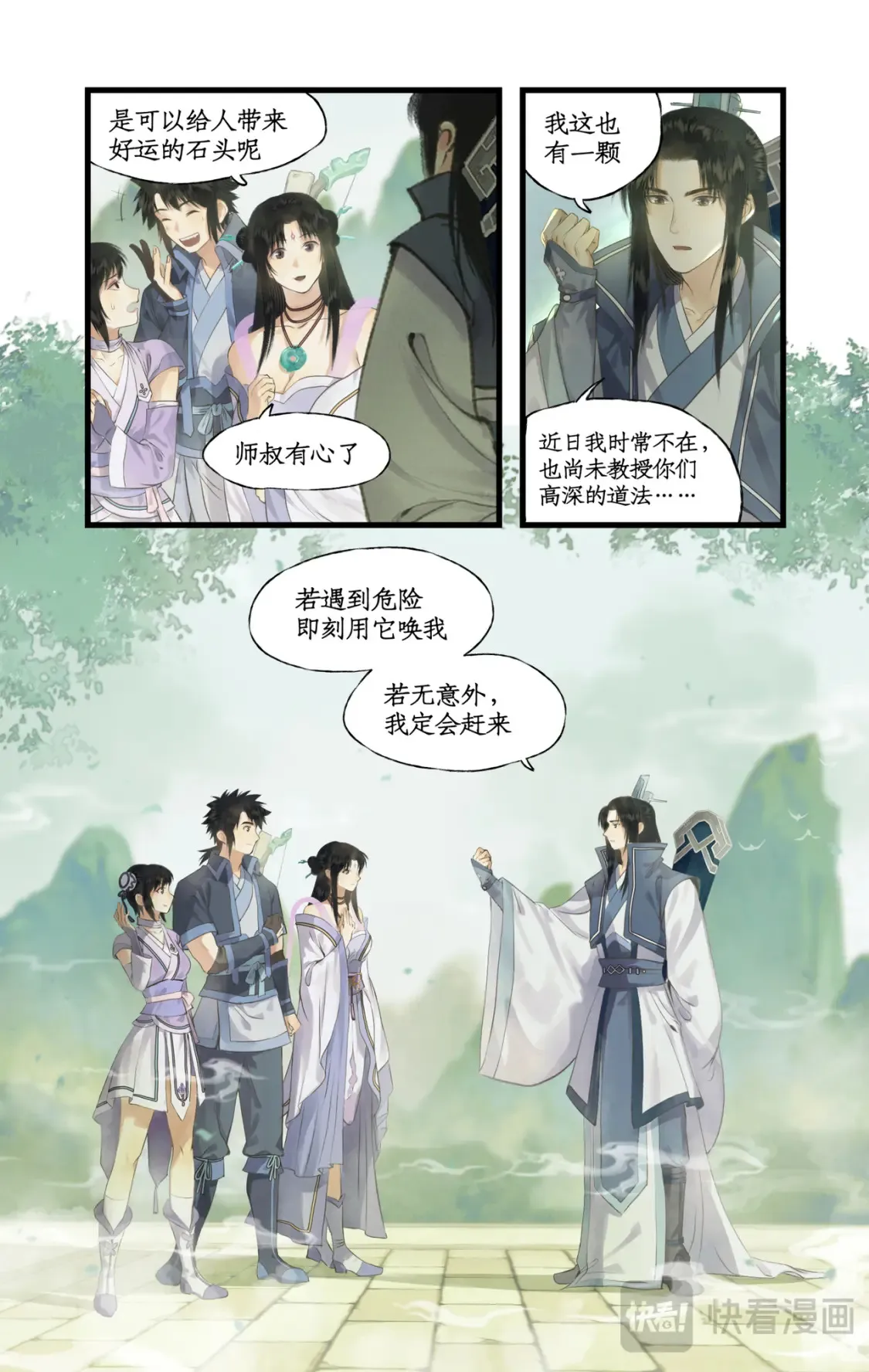 第71话【第一季完结】 师叔的礼物 第8页