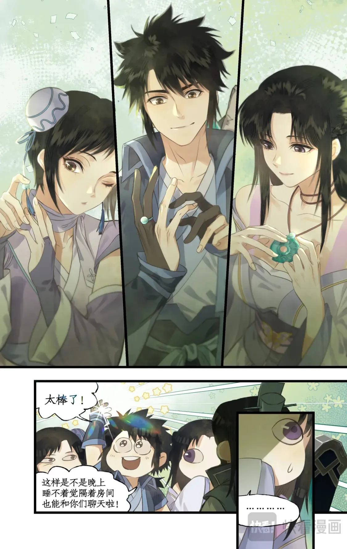 第71话【第一季完结】 师叔的礼物 第9页